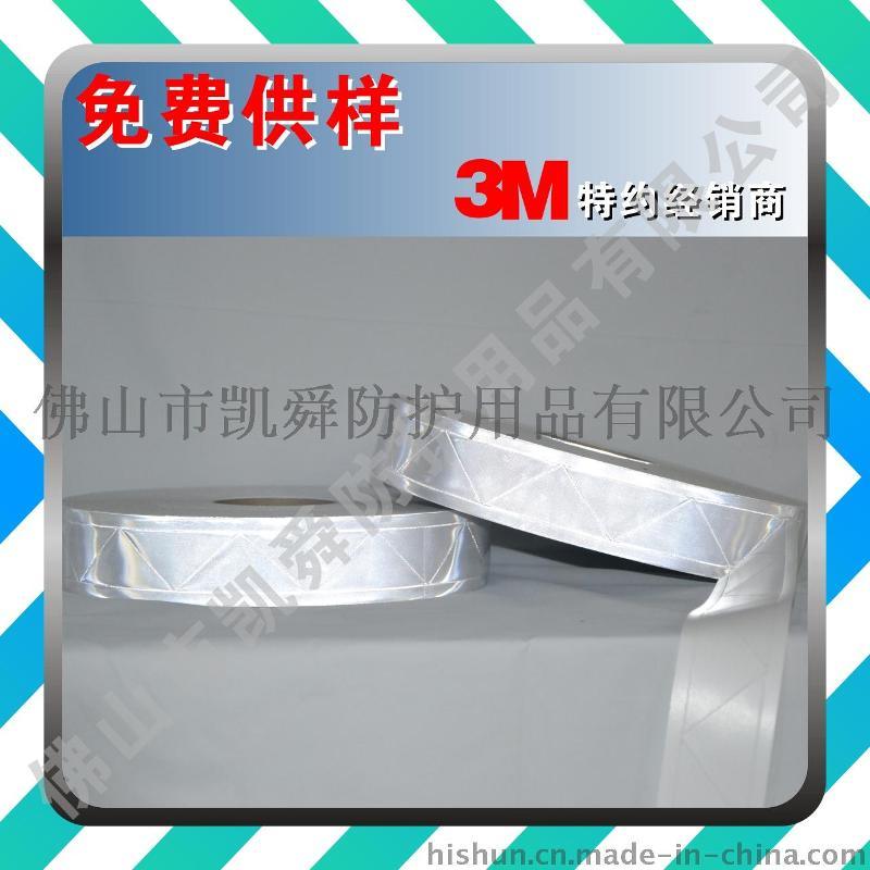 3M反光材料 反光晶格 反光带 6160R白色 防护用品