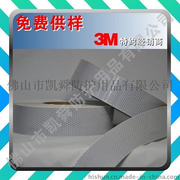 3M反光材料 反光布 反光带 6750I海事专用 防护用品