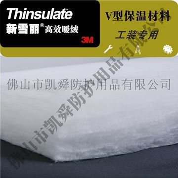 3M新雪丽高效暖绒 保温棉 V型棉 工装专用 V棉150g