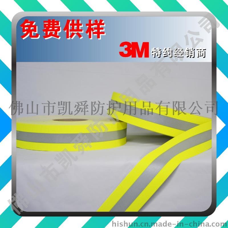 3M反光材料 反光布 反光带 9587系列荧光黄消防专用 防护用品