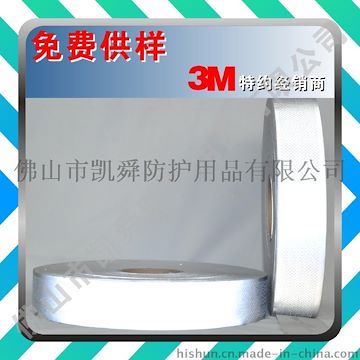 3M反光材料 反光布 反光带 8906冲孔 防护用品