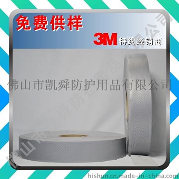 3M反光材料 反光布 反光带 8910冲孔 防护用品